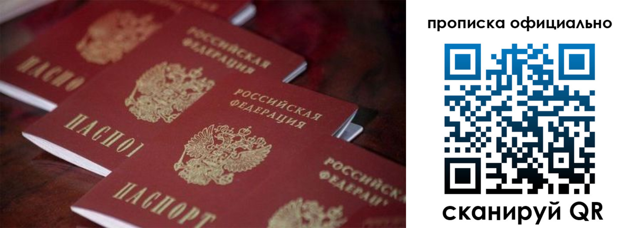 прописка от собственника в Карелии